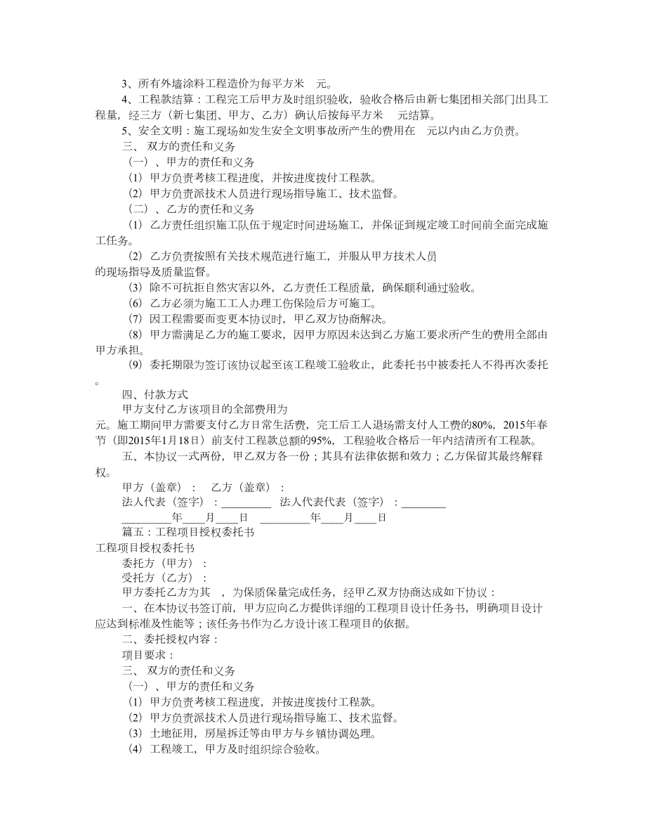 工程授权委托书范文(共9篇).doc