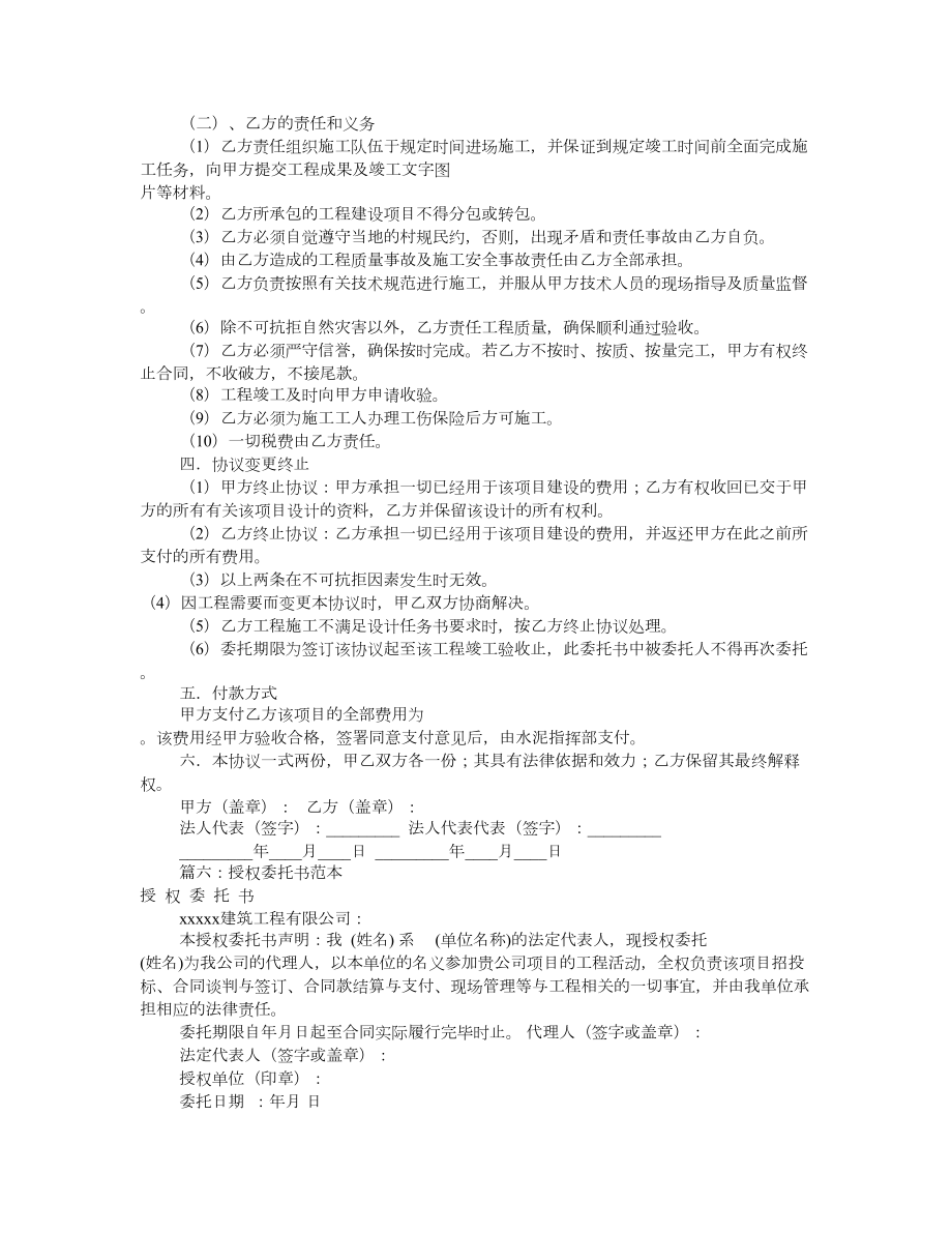 工程授权委托书范文(共9篇).doc