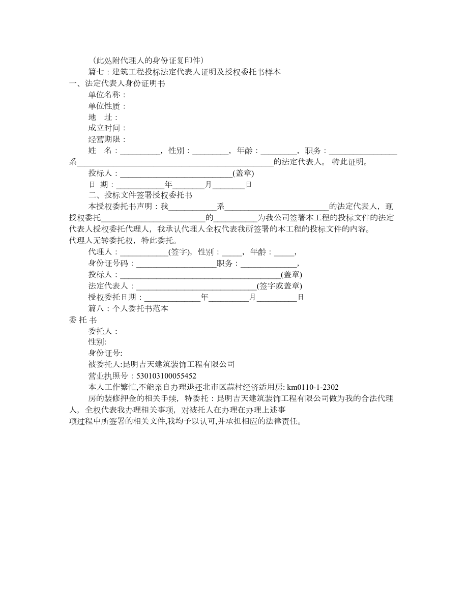 工程授权委托书范文(共9篇).doc