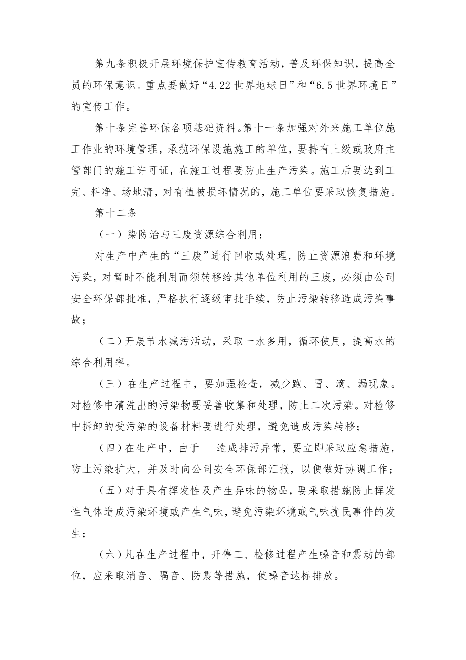 环保设施管理制度与环保部副主任安全责任制.doc