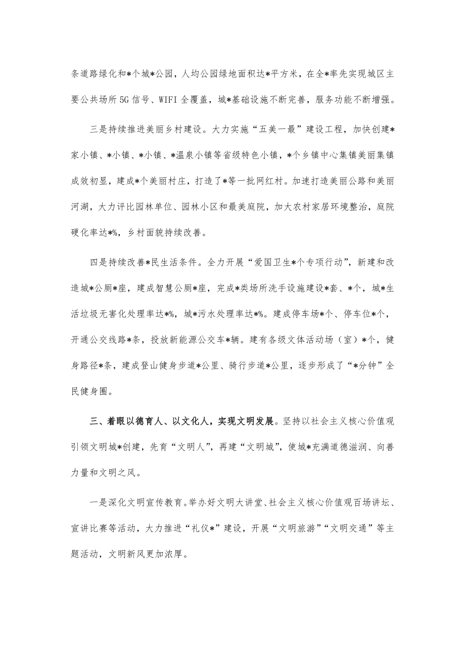 文明城市创建总结汇报材料.doc