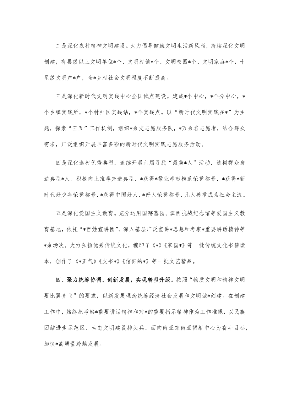 文明城市创建总结汇报材料.doc