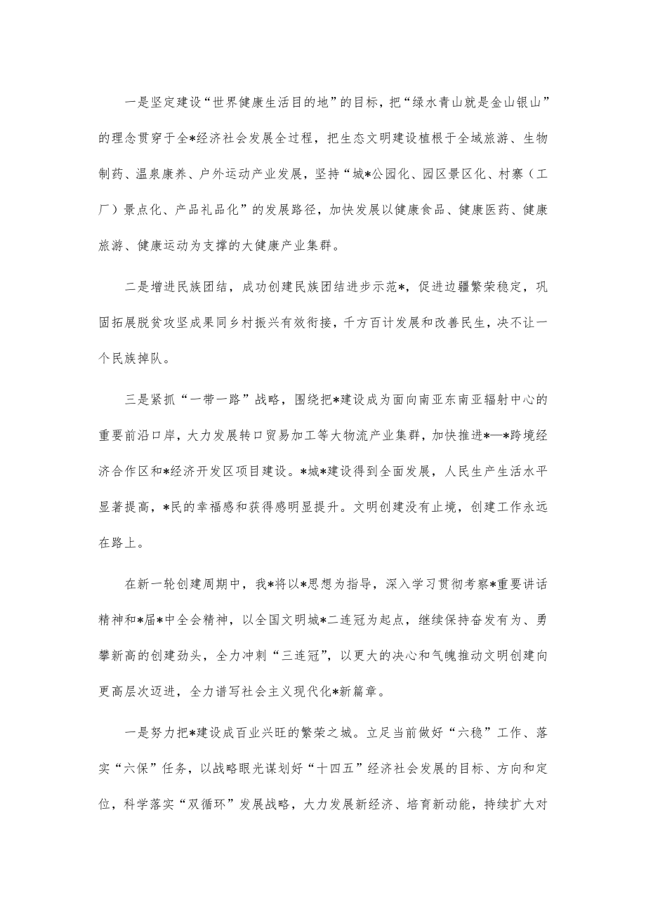 文明城市创建总结汇报材料.doc