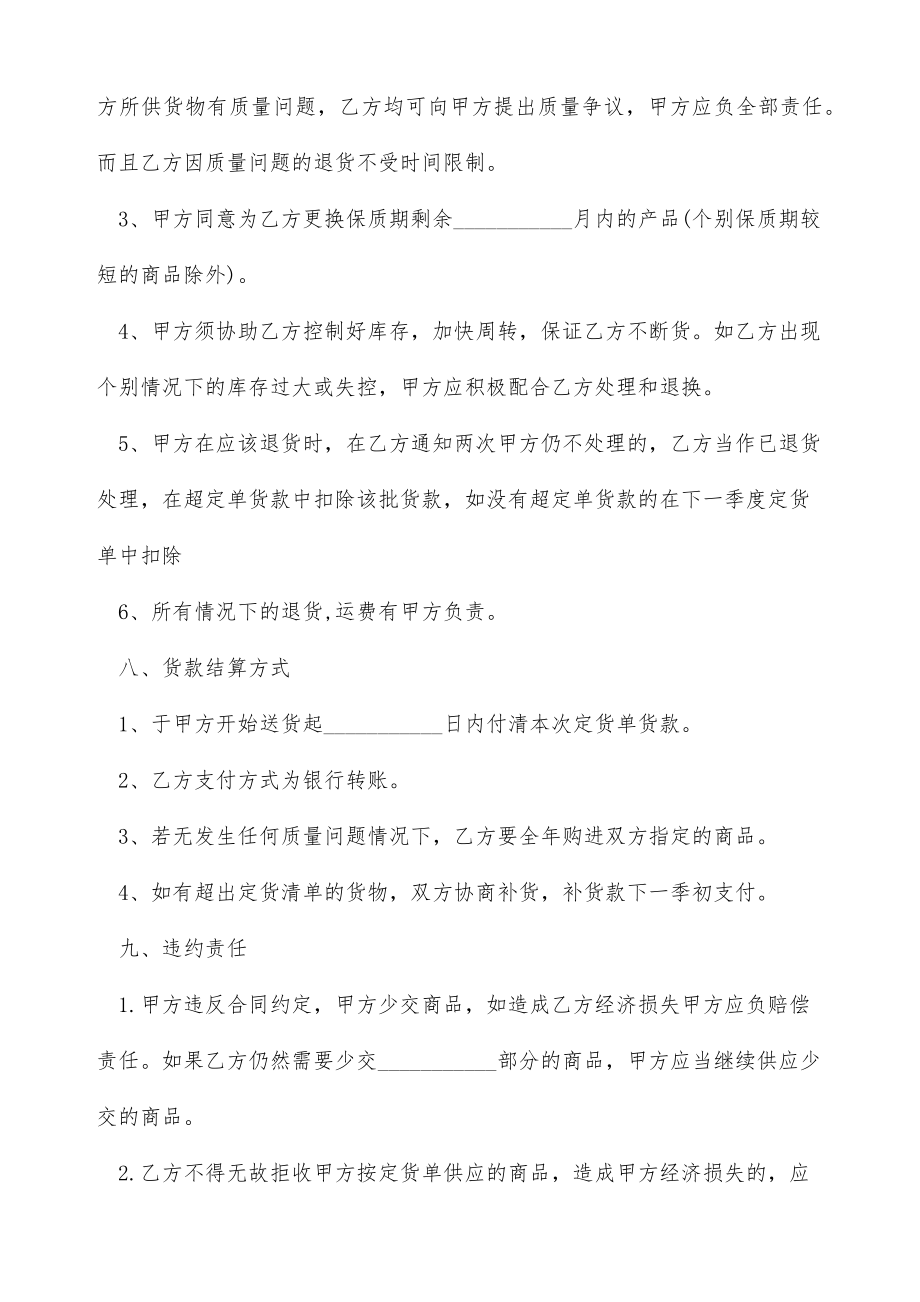 糯米批发协议合同（标准版）.doc