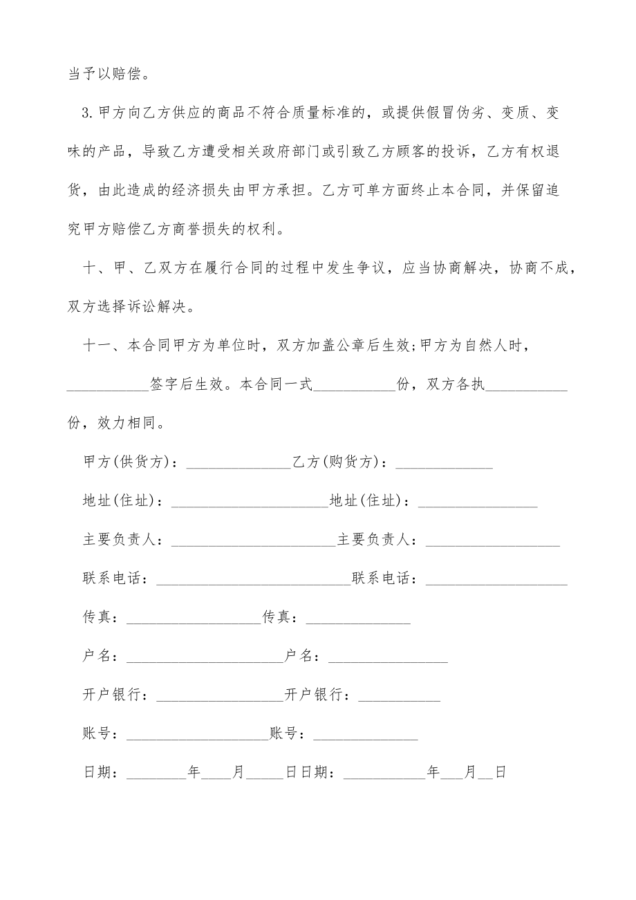 糯米批发协议合同（标准版）.doc