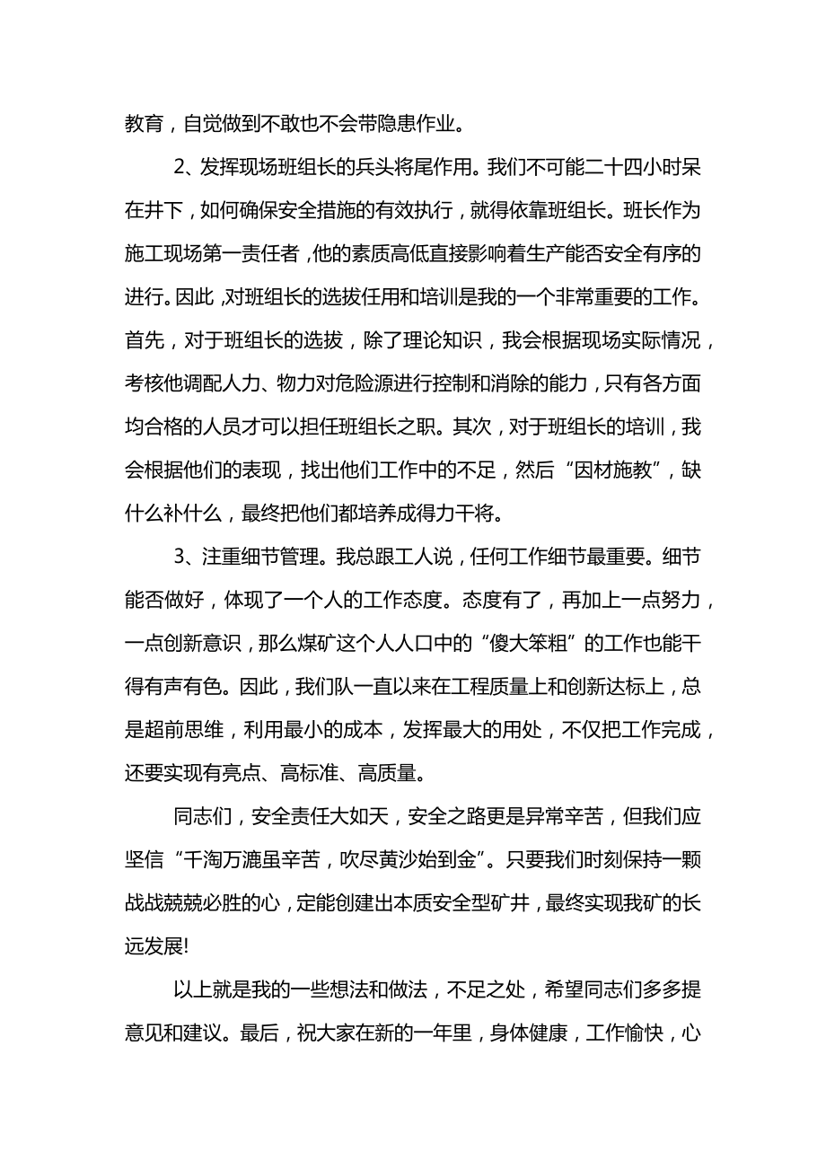 新上任部门领导简短发言稿.doc