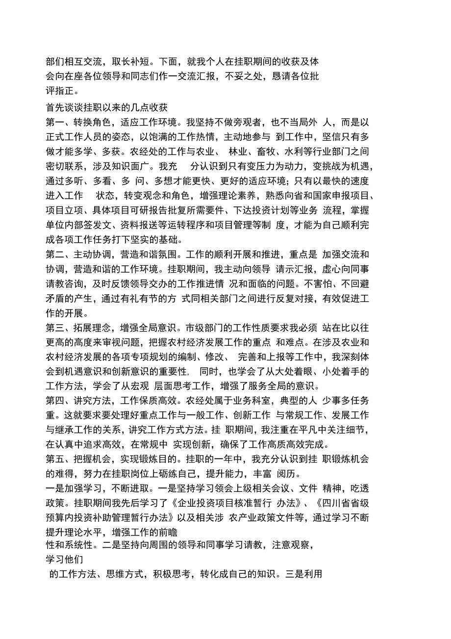 挂职干部交流发言稿.doc