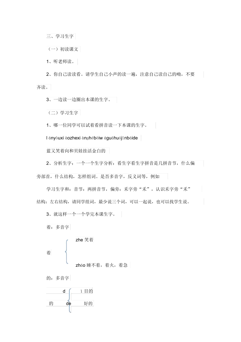 部编版小学一年级语文上册《项链》教学设计.doc