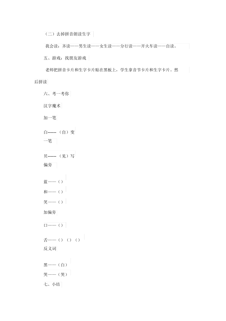 部编版小学一年级语文上册《项链》教学设计.doc