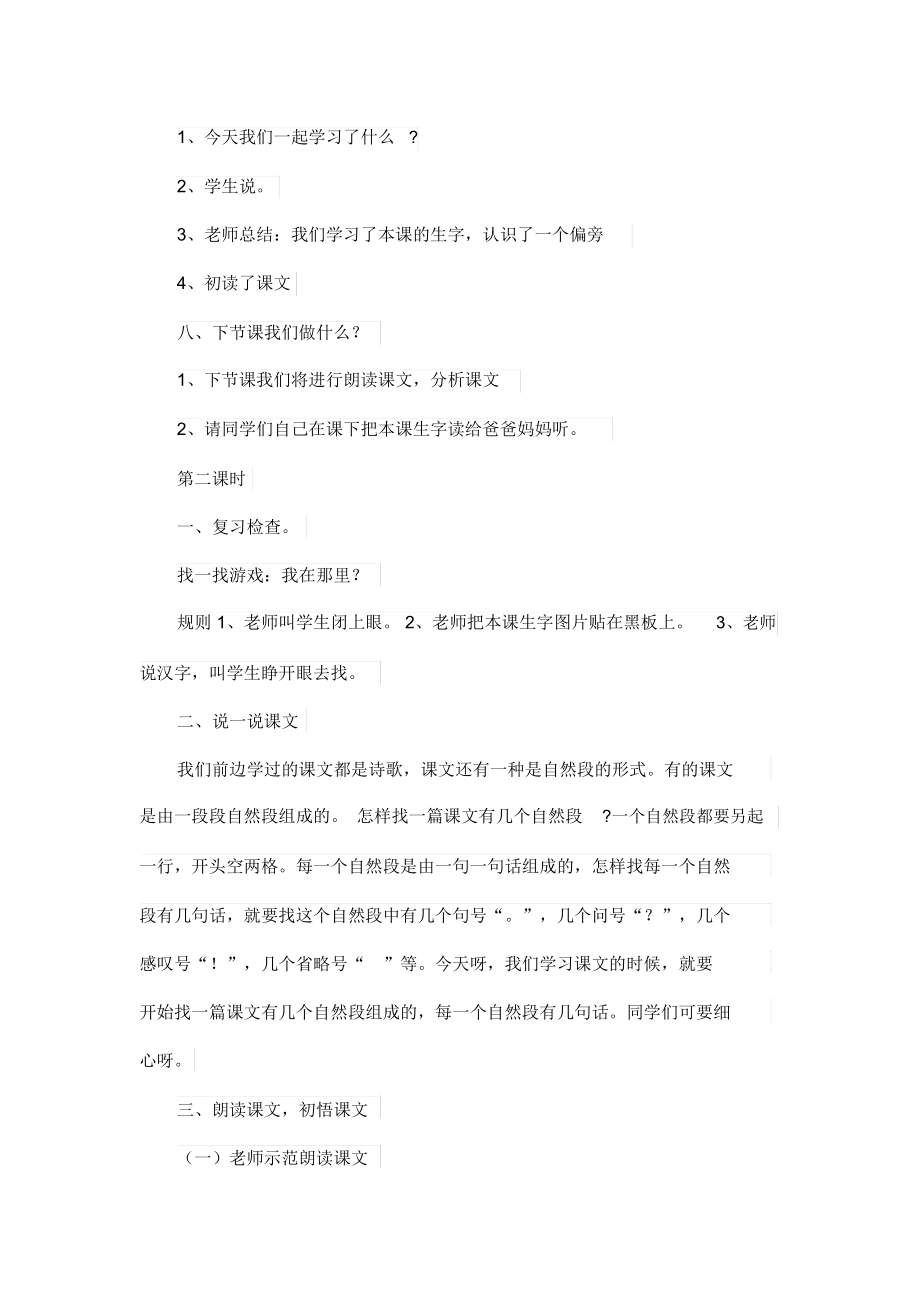 部编版小学一年级语文上册《项链》教学设计.doc