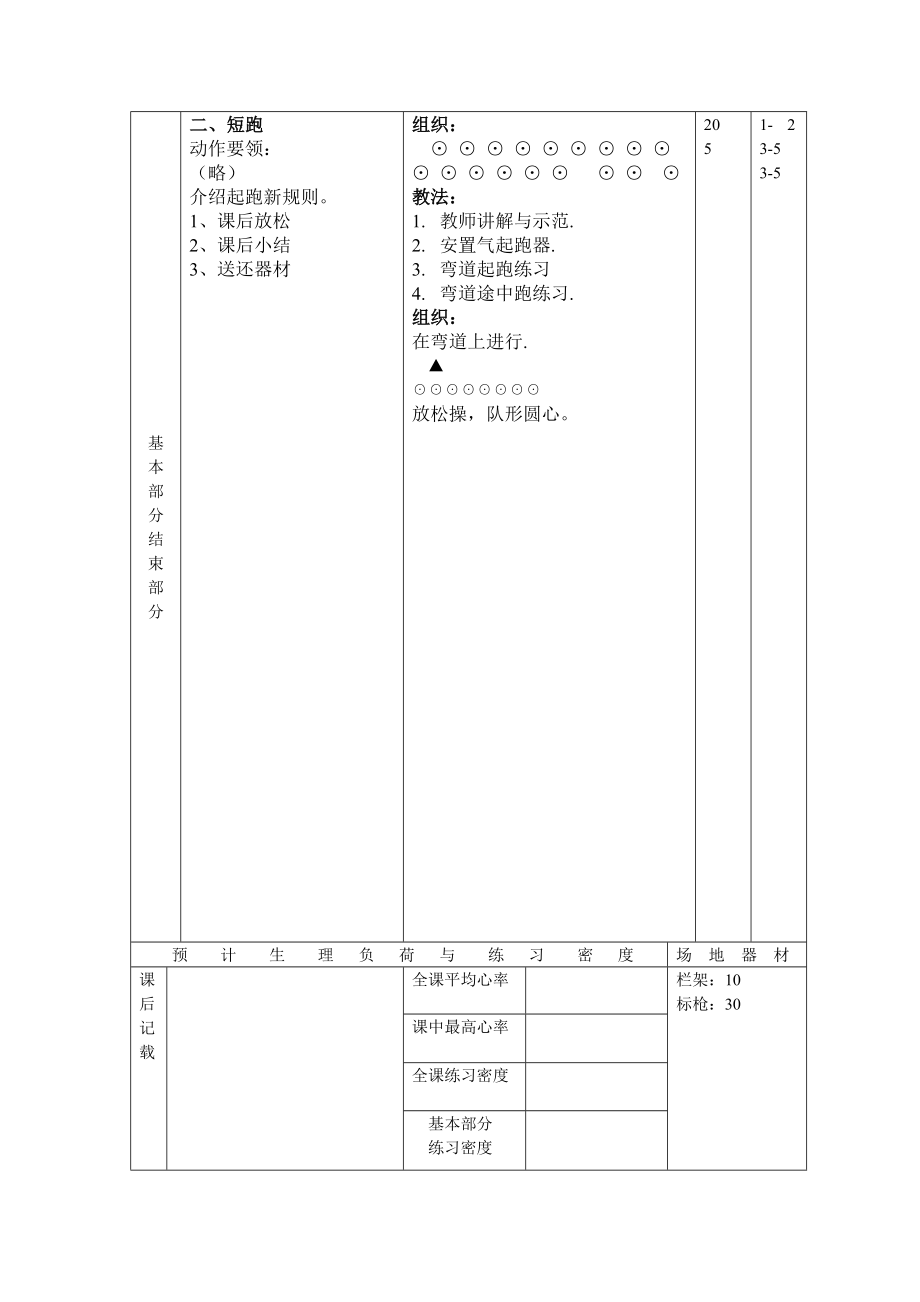 田径学期教案(全套).doc