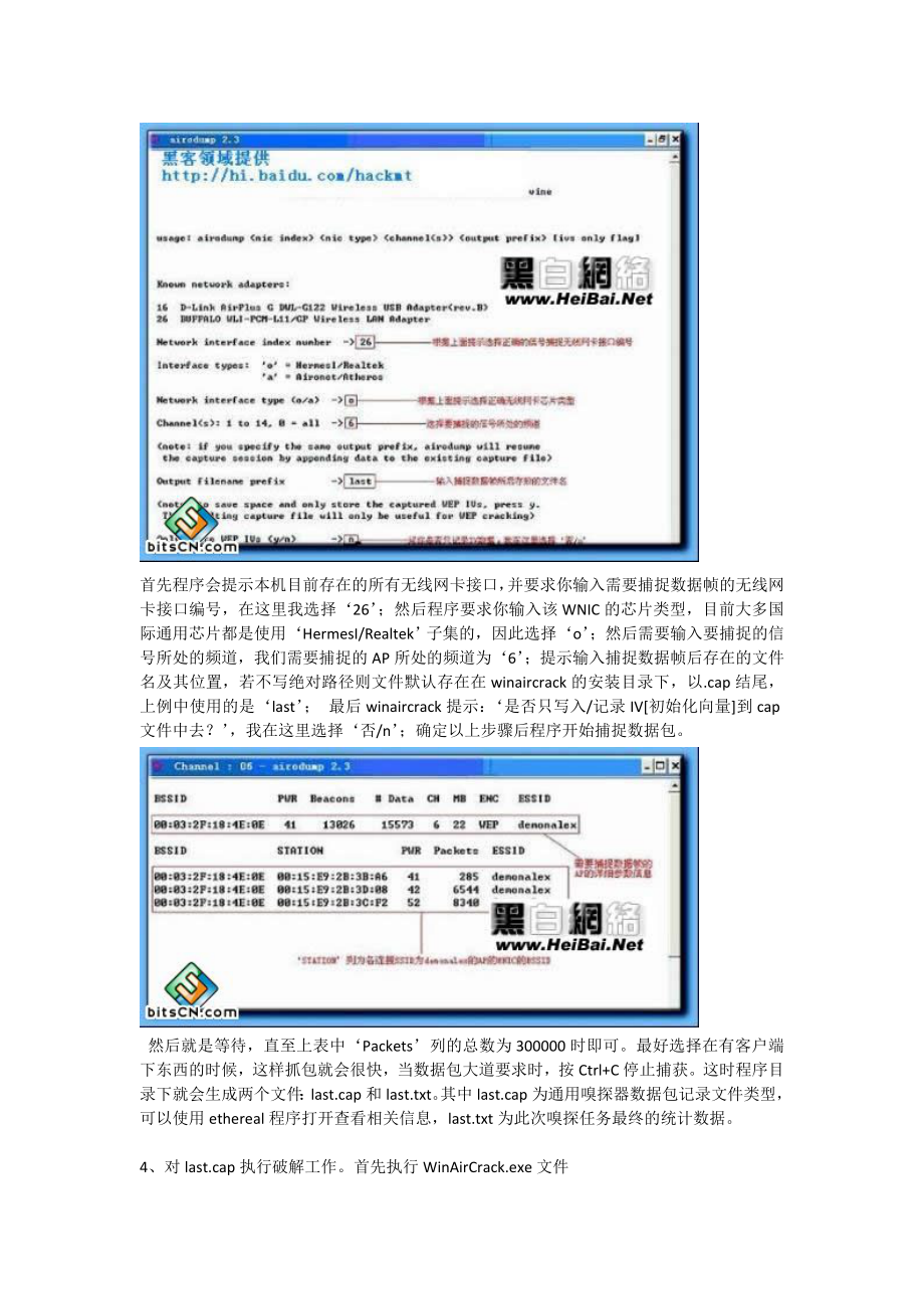 无线网络密码破解.doc