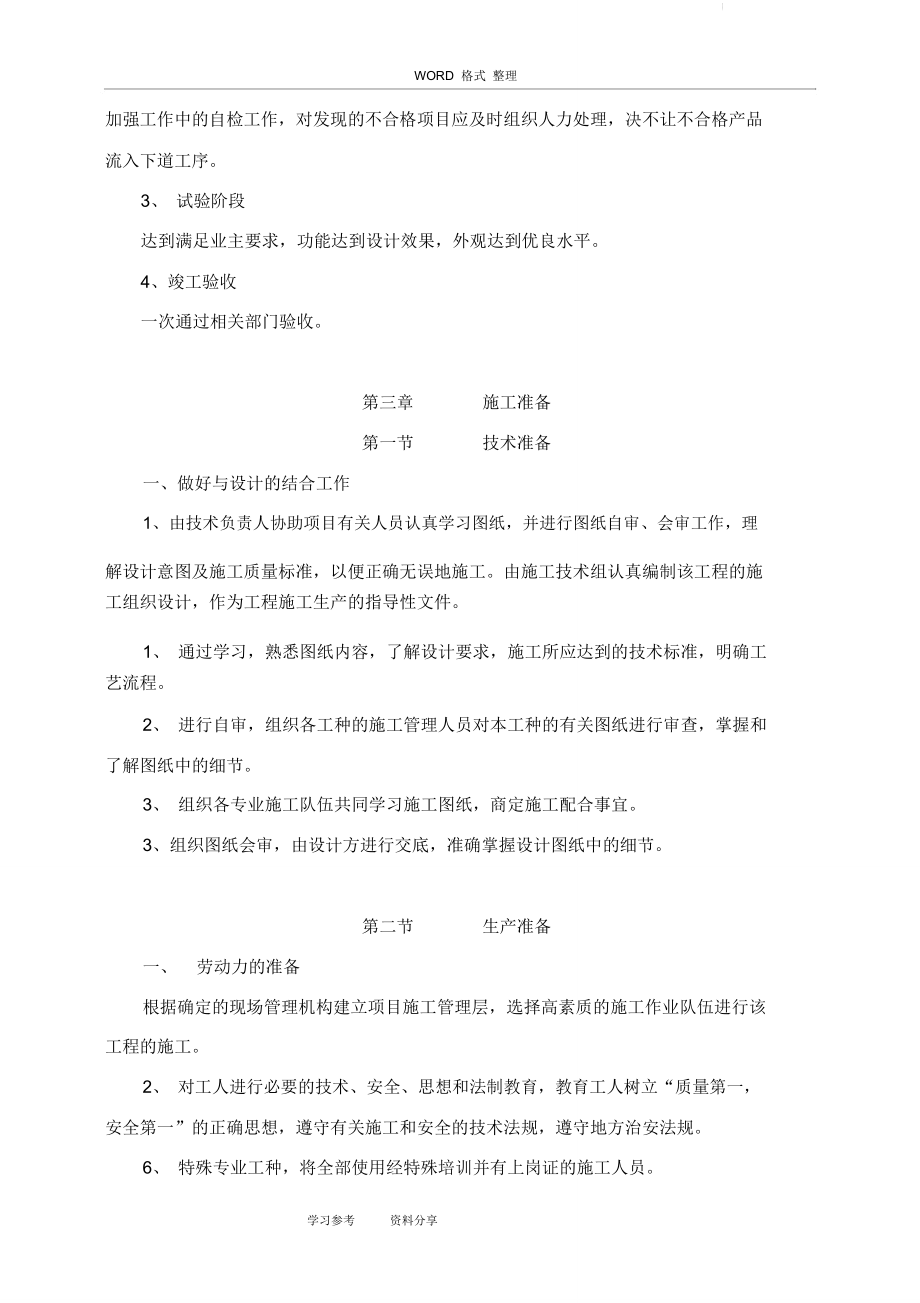 路灯维修工程施工方案.doc