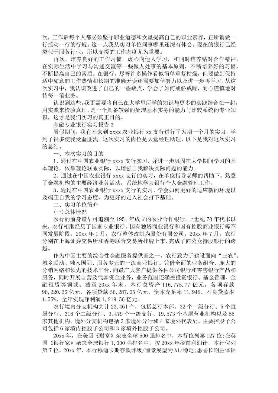 金融专业银行实习报告.doc