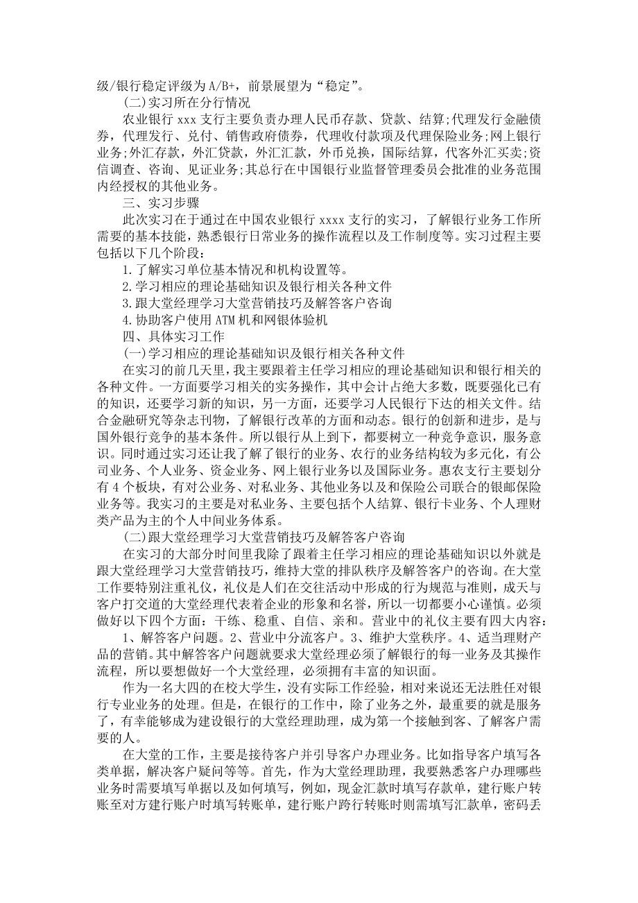 金融专业银行实习报告.doc