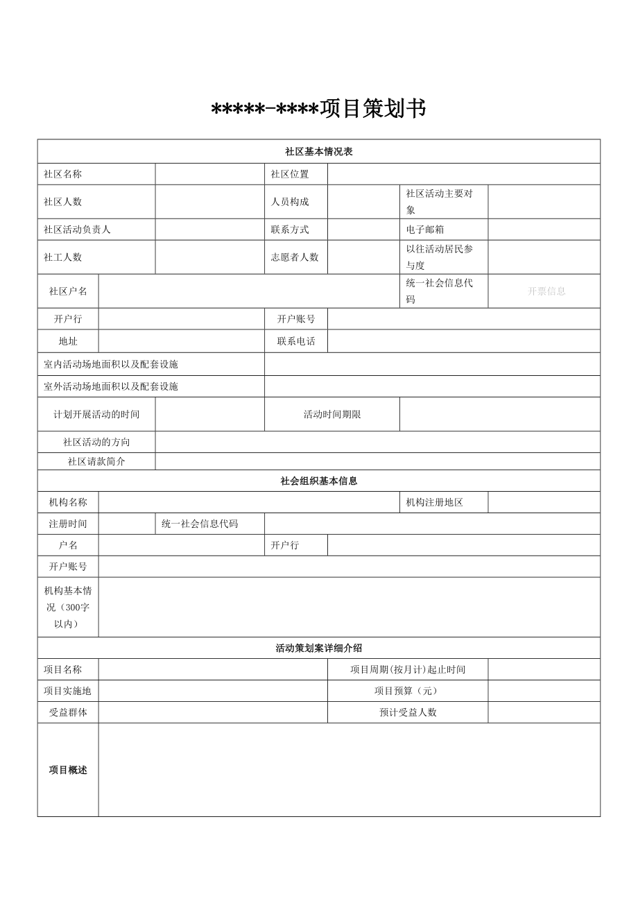 社区儿童阅览室策划方案.doc