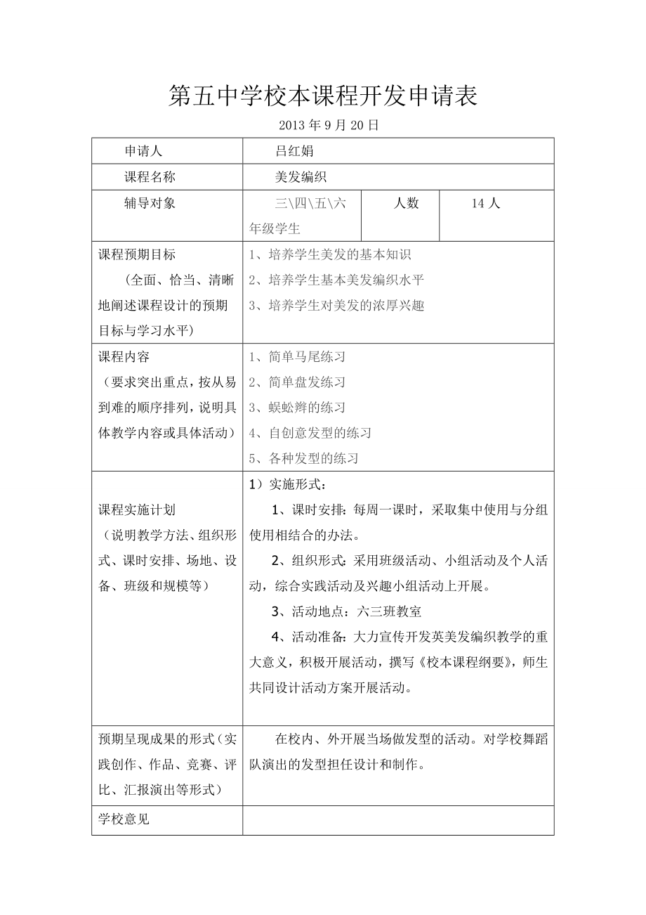 美发编制教案.doc