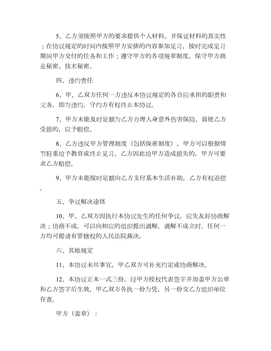 青年就业创业见习协议书（适用于已毕业未就业的大中专毕业生）.doc