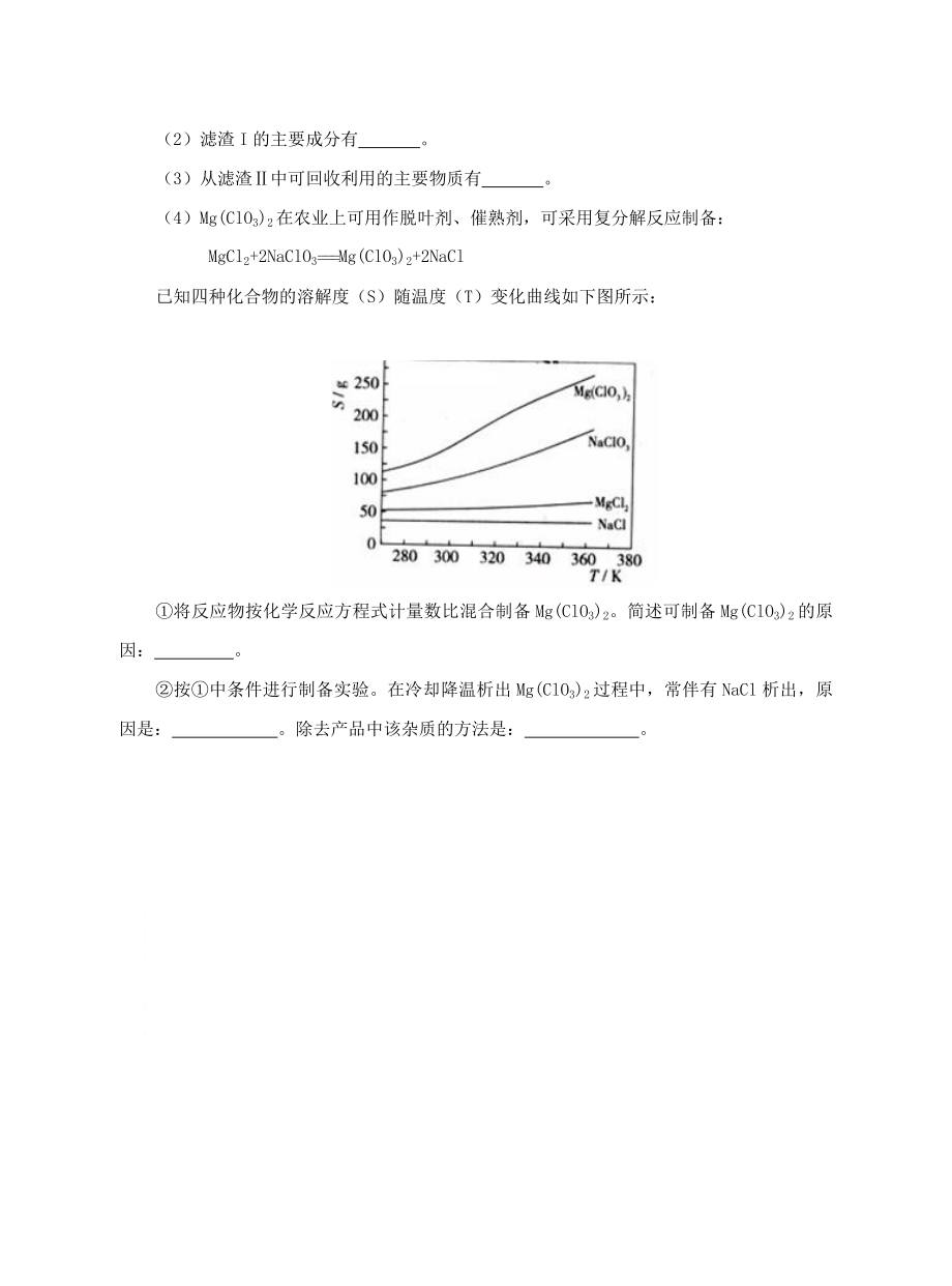 高三化学工业流程题专项训练.doc