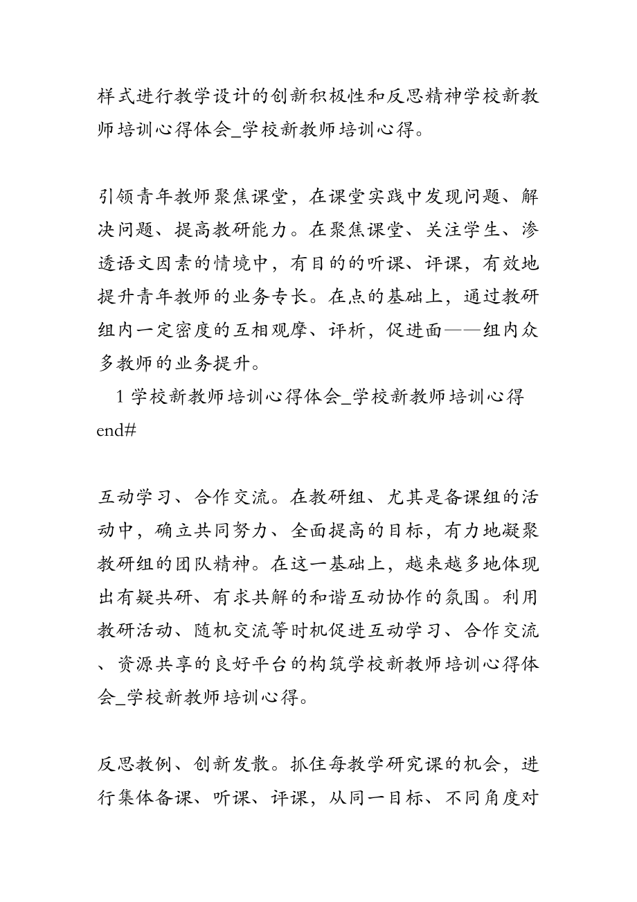 学校新教师培训心得体会学校新教师培训心得.doc