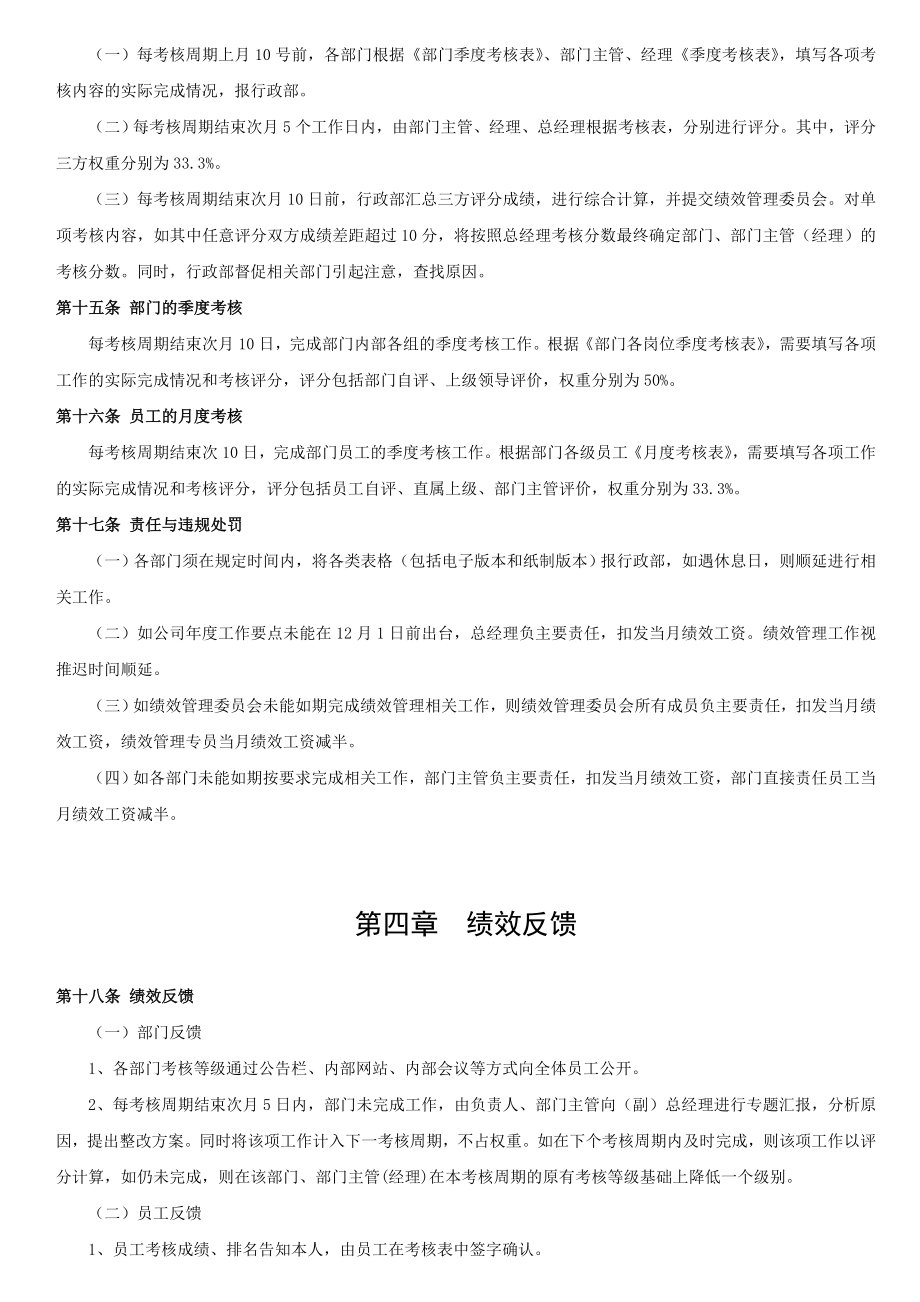 某公司绩效管理制度.doc