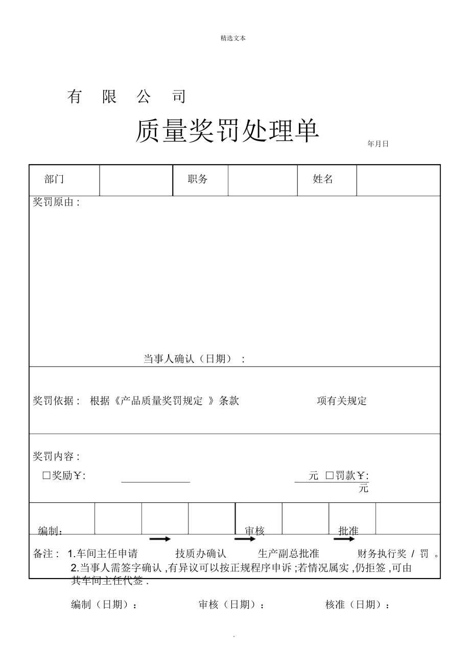 质量奖惩制度(试行).doc