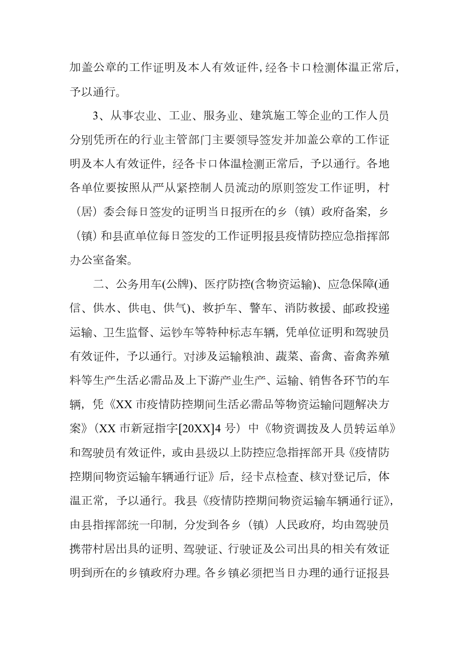 疫情防控期间单位车辆管理制度.doc