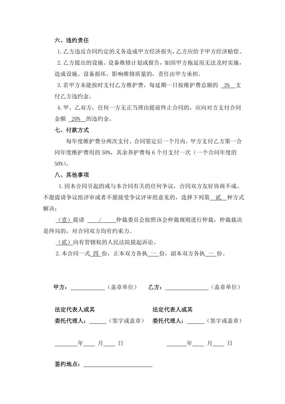 路灯维修合同格式 (1).doc