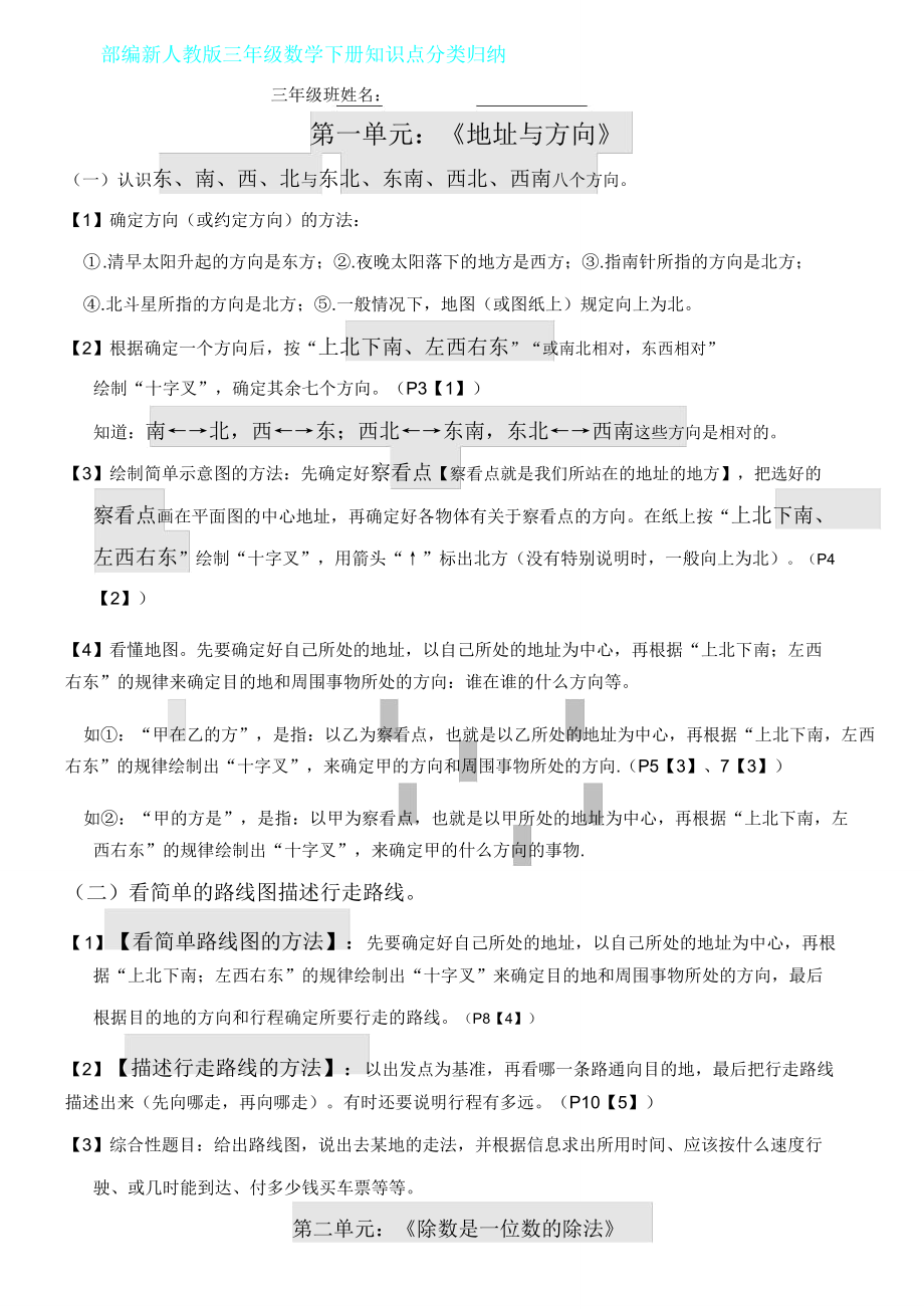 部编新人教版三年级数学下册知识点分类归纳.doc