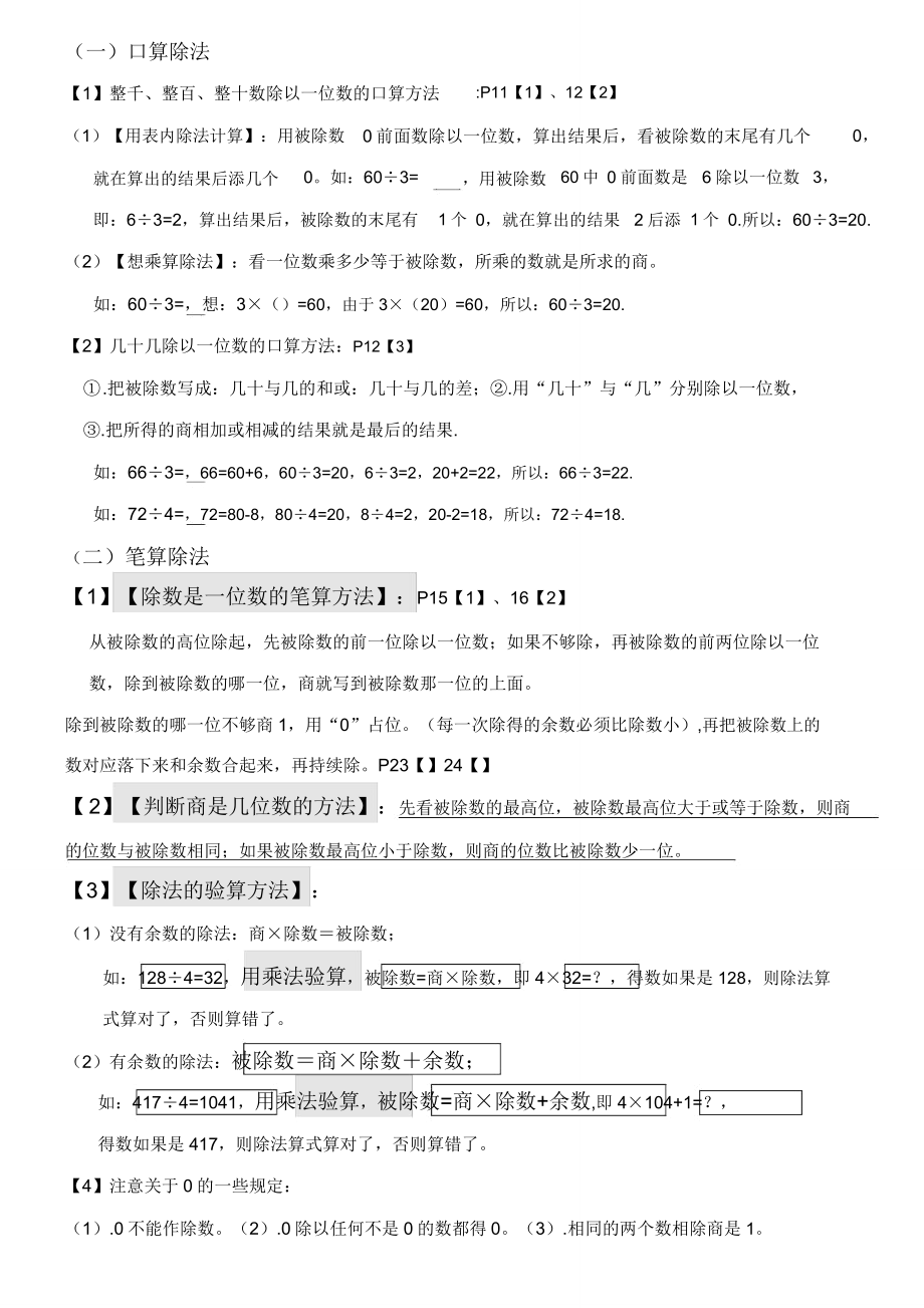 部编新人教版三年级数学下册知识点分类归纳.doc