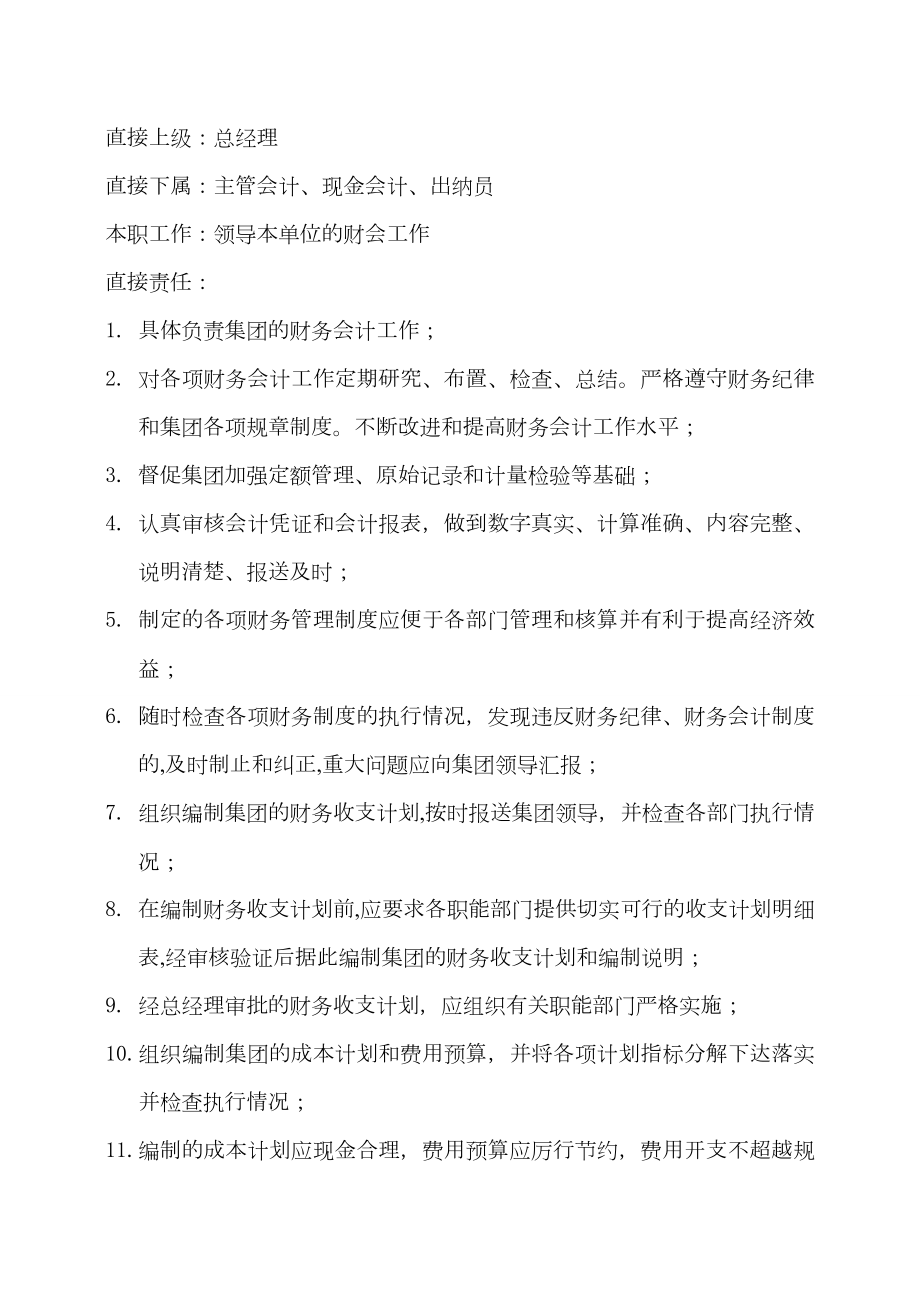 财务管理制度和流程图1.doc