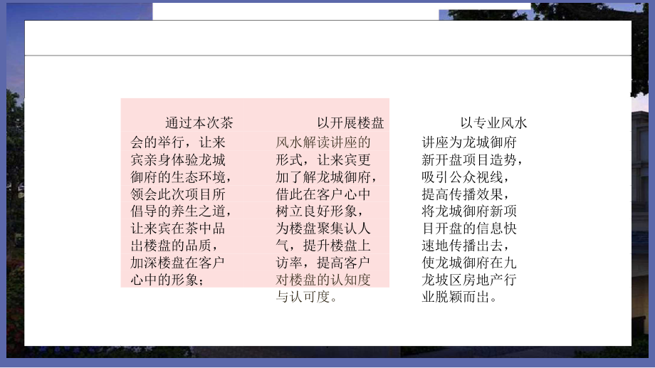 茶会活动方案.doc