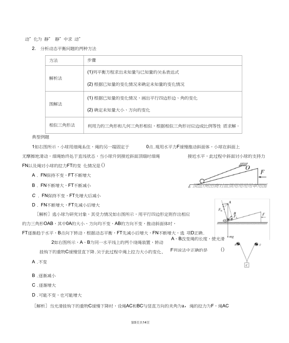 高一物理必修一典型例题.doc