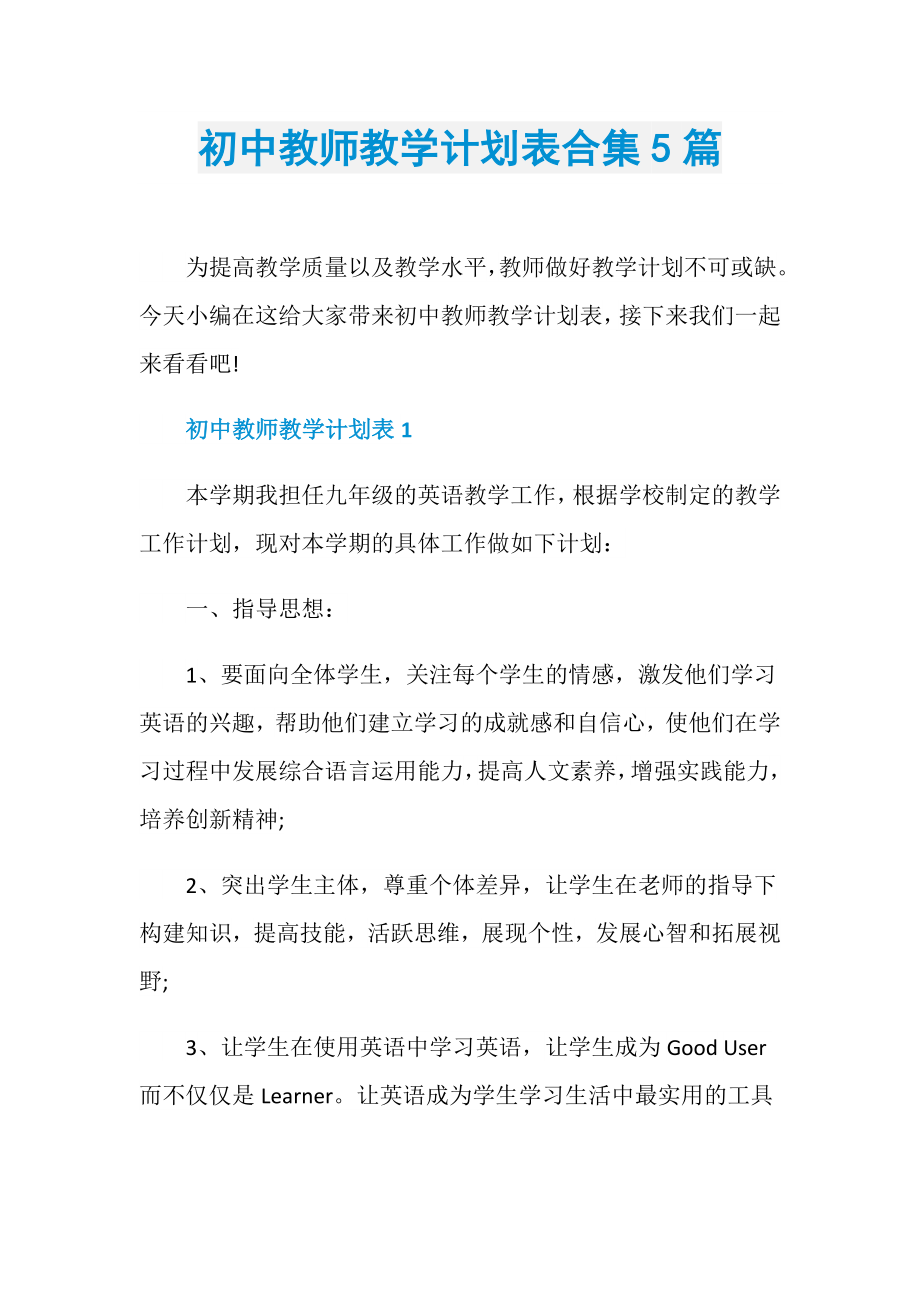 初中教师教学计划表合集5篇.doc