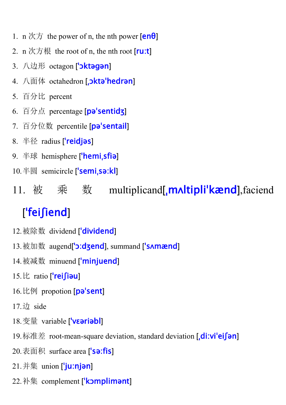 初中数学名词英语翻译.doc