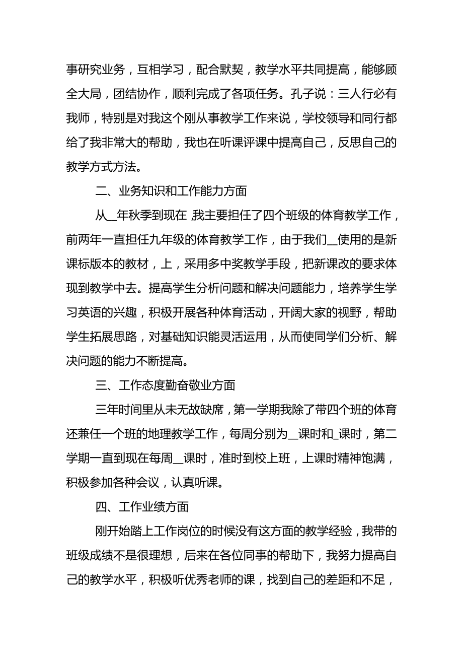 简短的教师个人述职报告（1000字）.doc