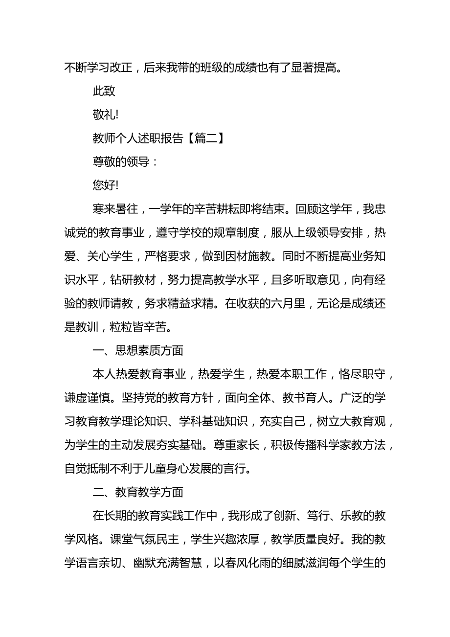 简短的教师个人述职报告（1000字）.doc