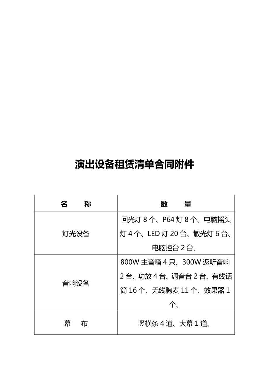 演出租赁合同（标准版）.doc