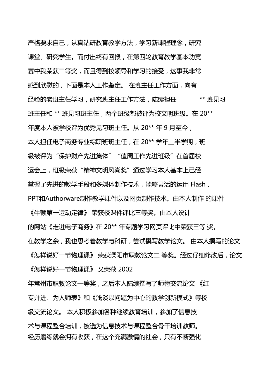 教师工作鉴定材料.doc