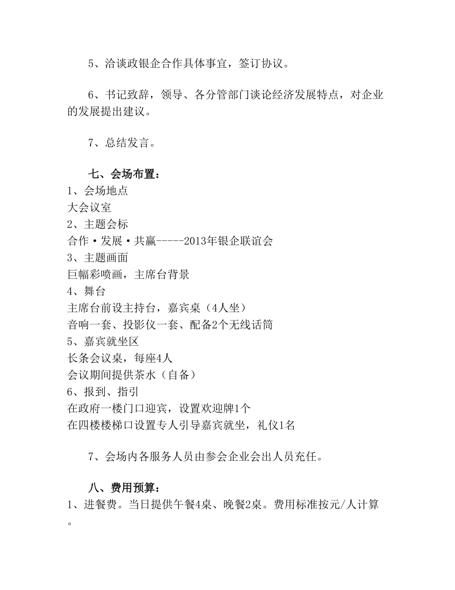 银企合作洽谈会活动方案.doc