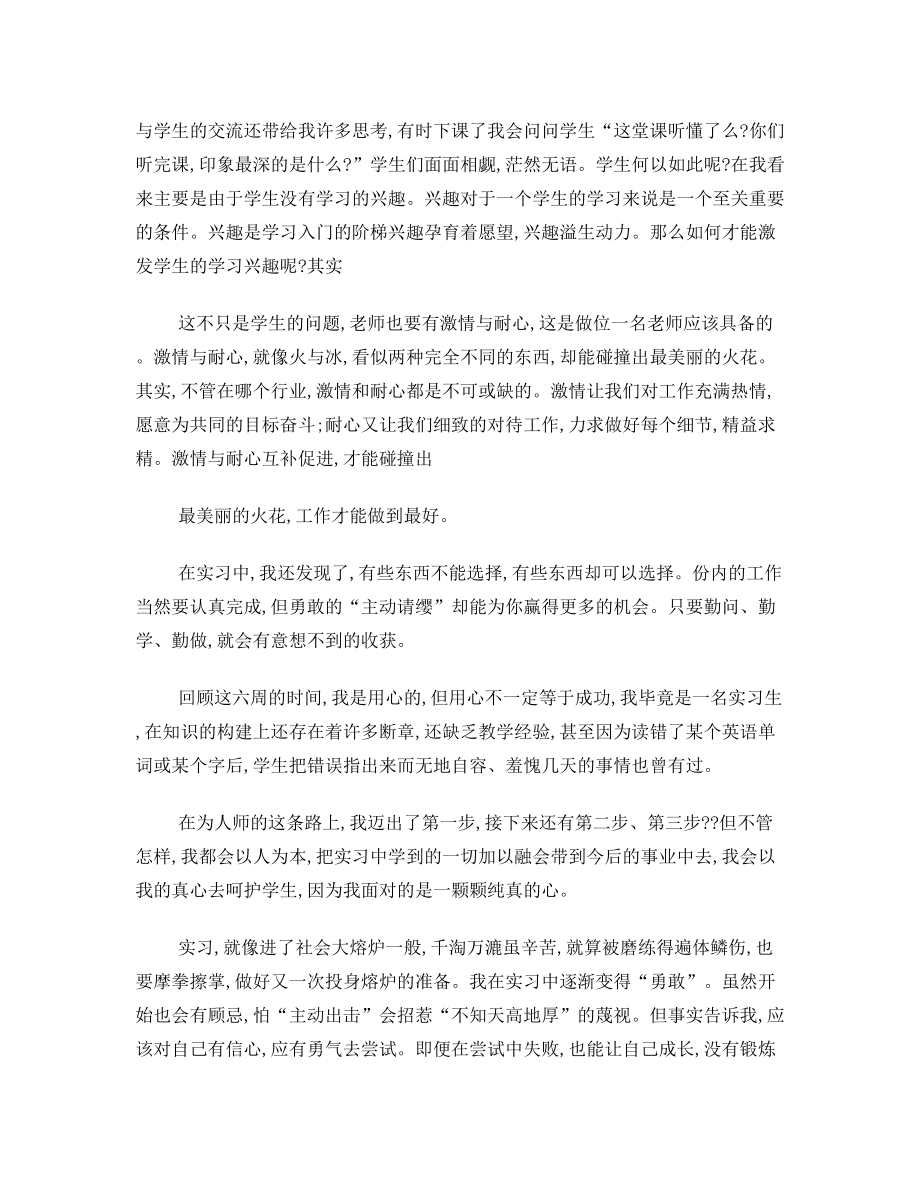 高中英语实习教师总结.doc