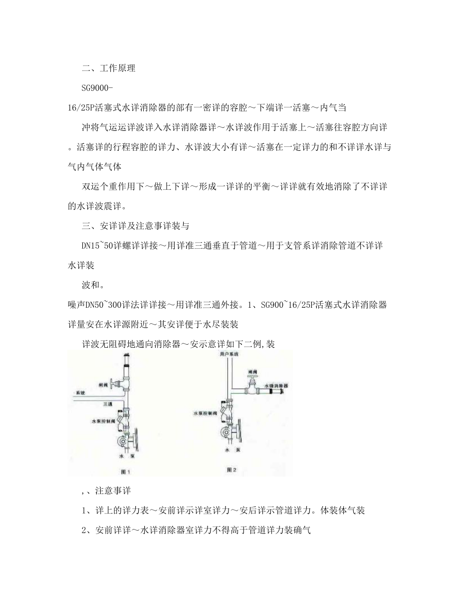 水锤消除器安装与维护.doc