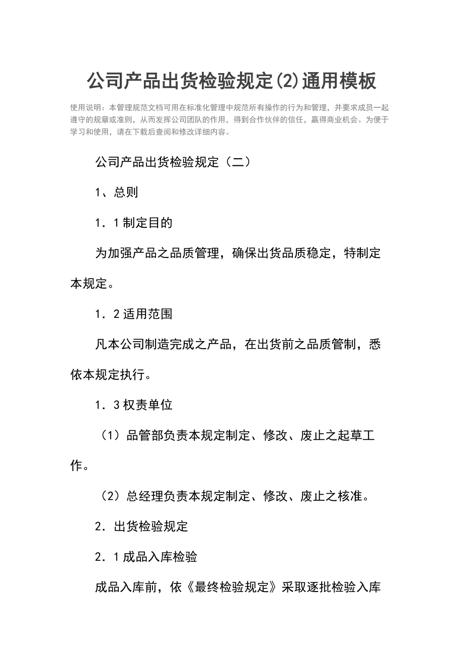 公司产品出货检验规定(2).doc