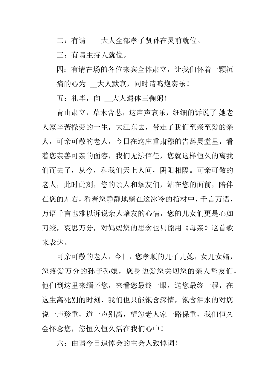 追悼会最感人主持词（精选4篇）_追悼会最感人的主持词.doc