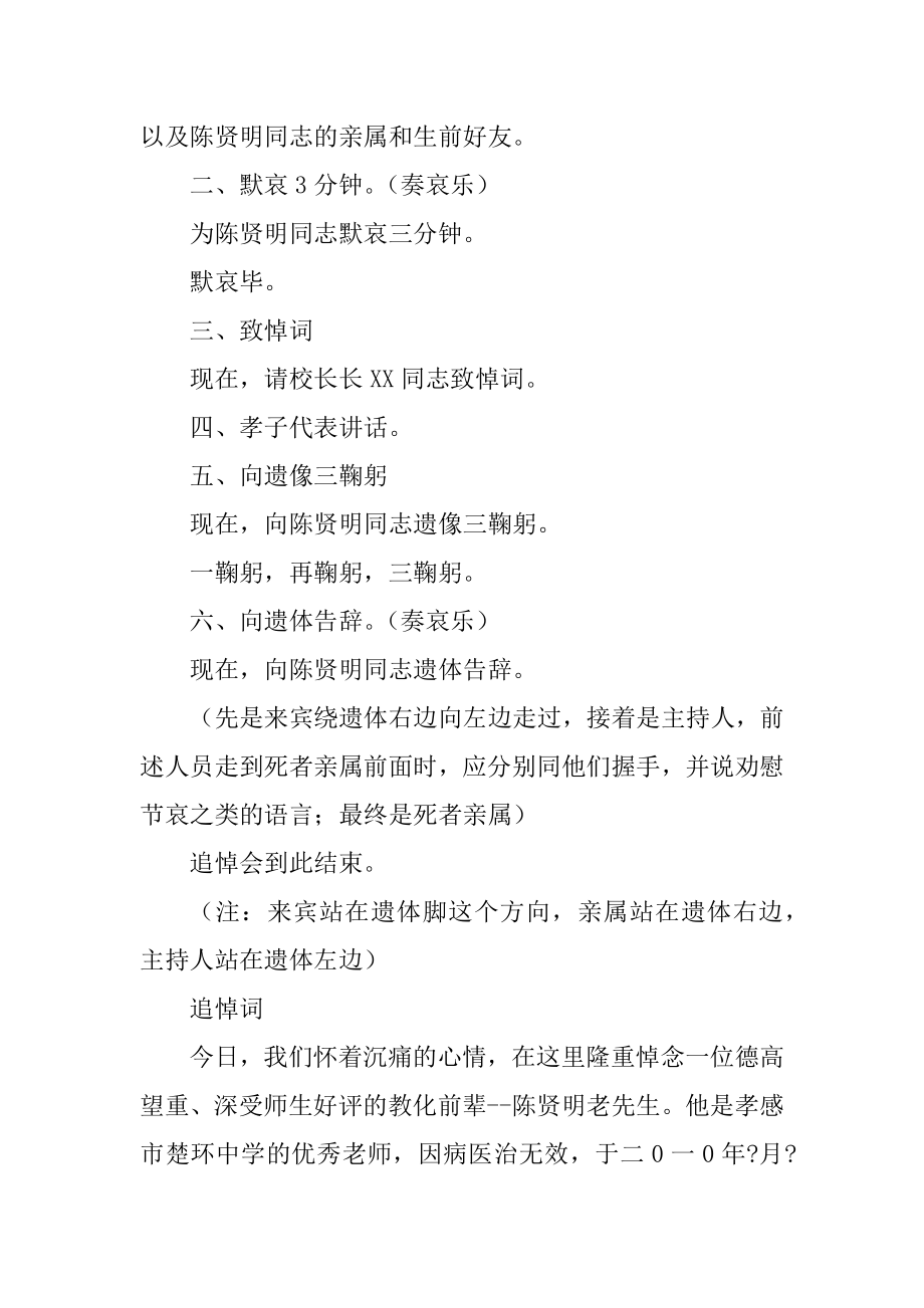 追悼会最感人主持词（精选4篇）_追悼会最感人的主持词.doc