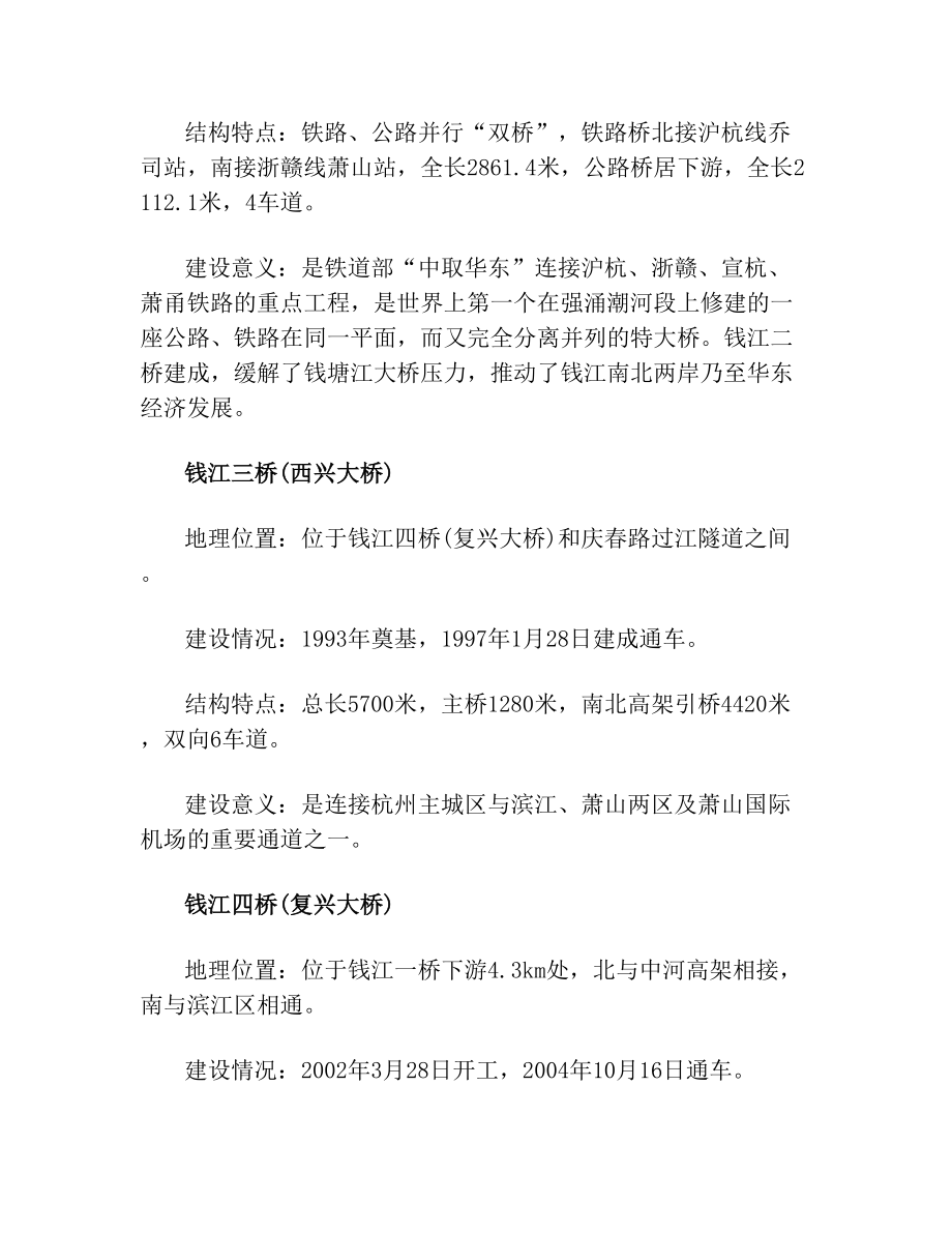 钱塘江上的十桥二隧.doc