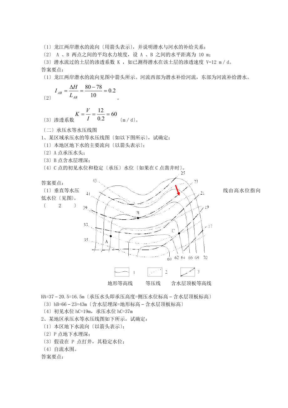 水文地质学试题库及答案.doc