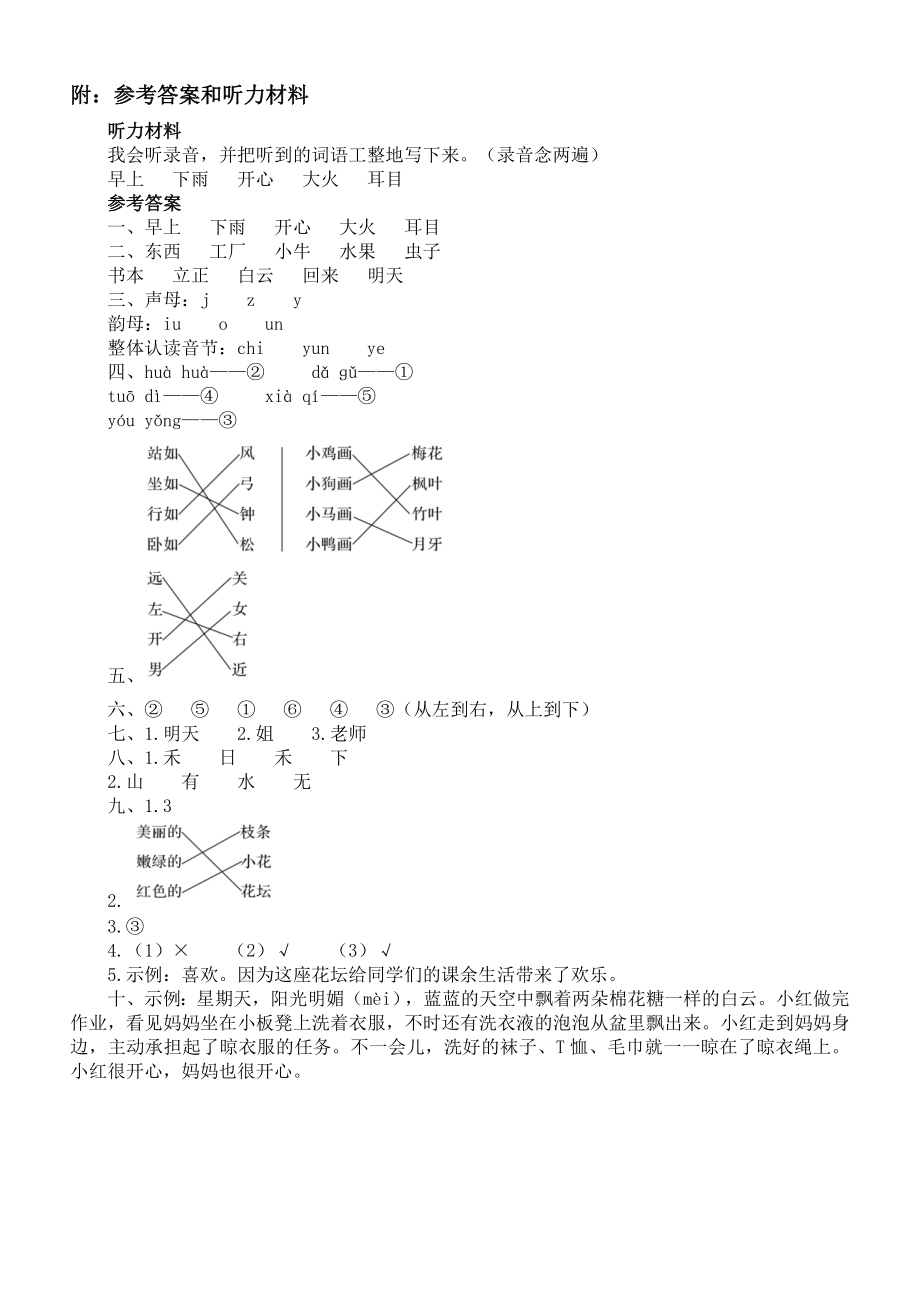 小学语文部编版一年级上册期末测试卷.doc