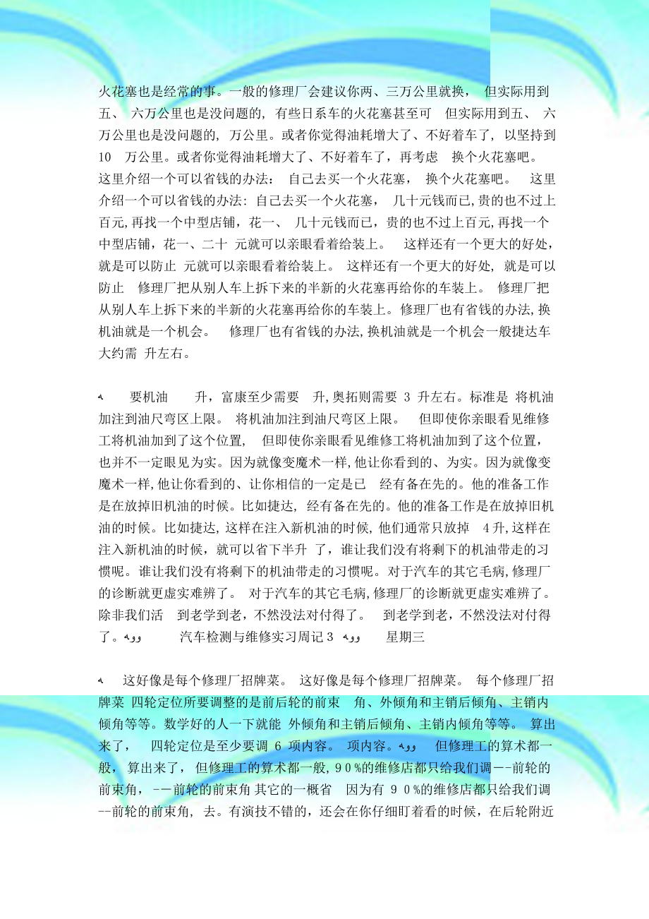 汽车检测与维修实习周记总结报告模板.doc