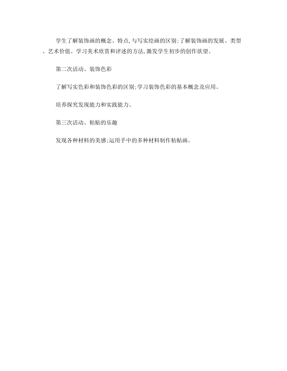 装饰画社团近期学习总结.doc